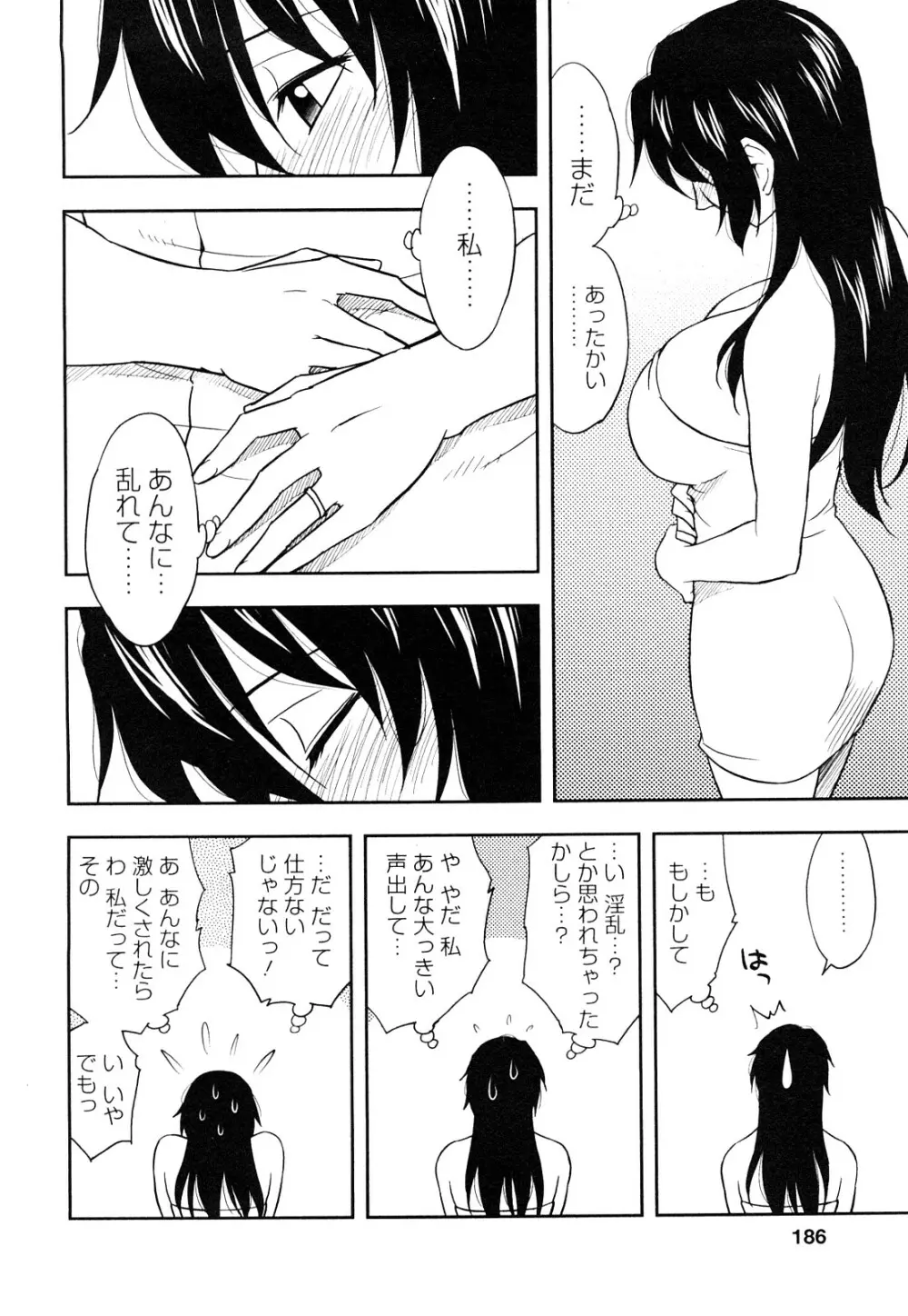 櫻田さんと僕の事 第1巻 Page.184