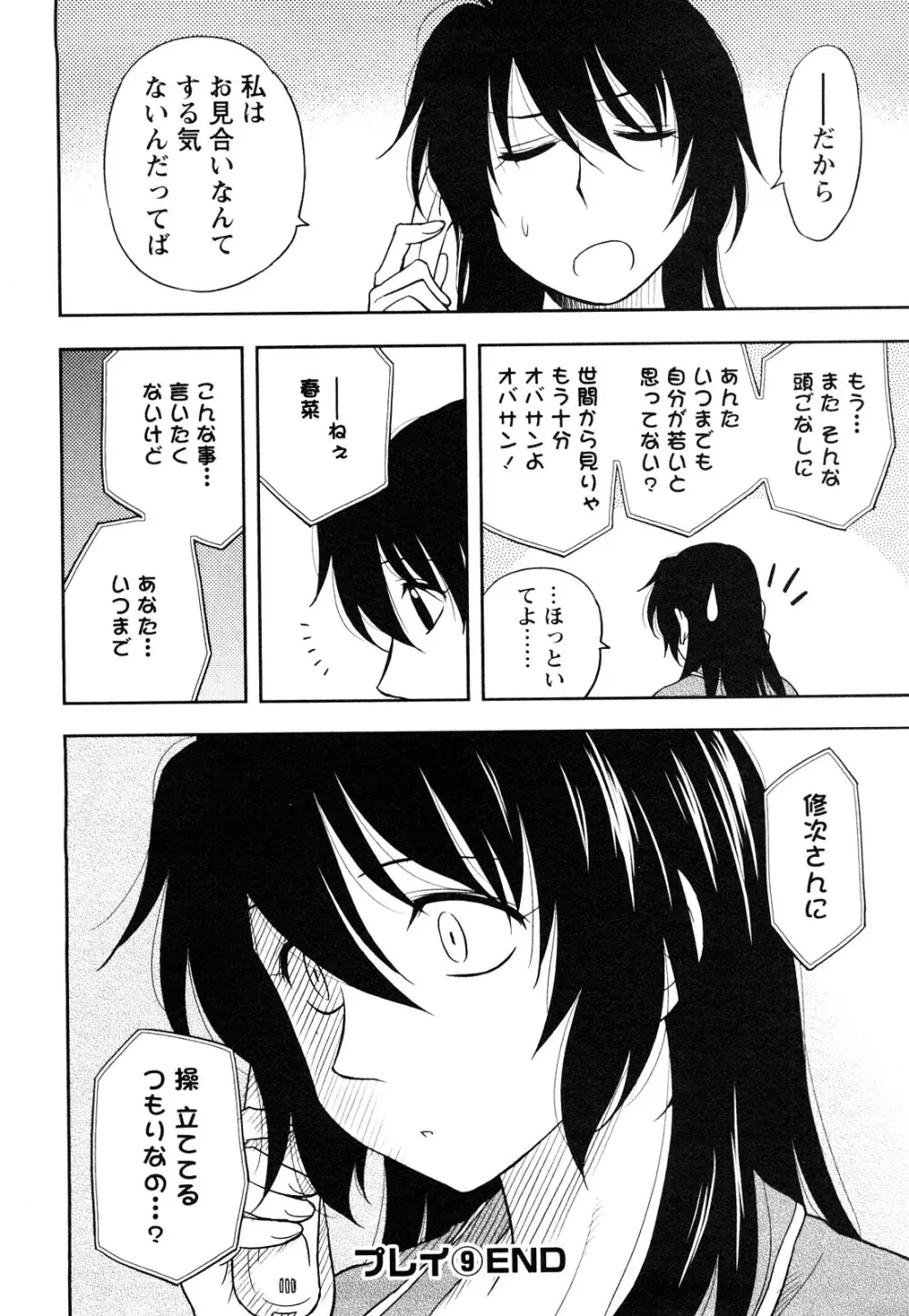 櫻田さんと僕の事 第1巻 Page.188