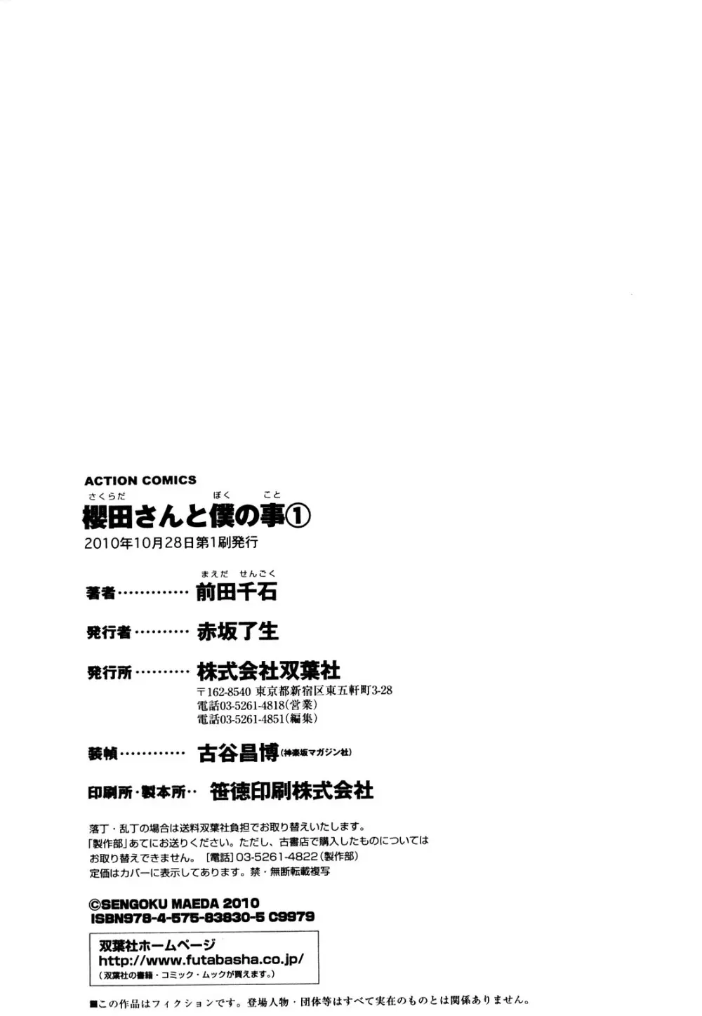 櫻田さんと僕の事 第1巻 Page.190