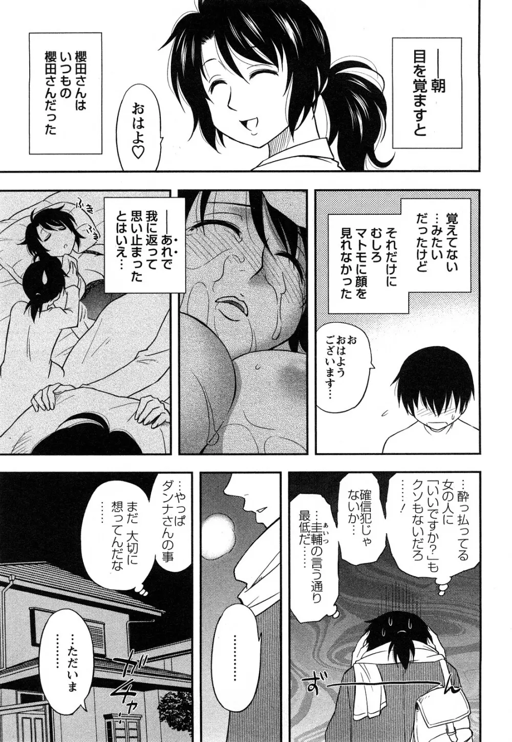 櫻田さんと僕の事 第1巻 Page.35