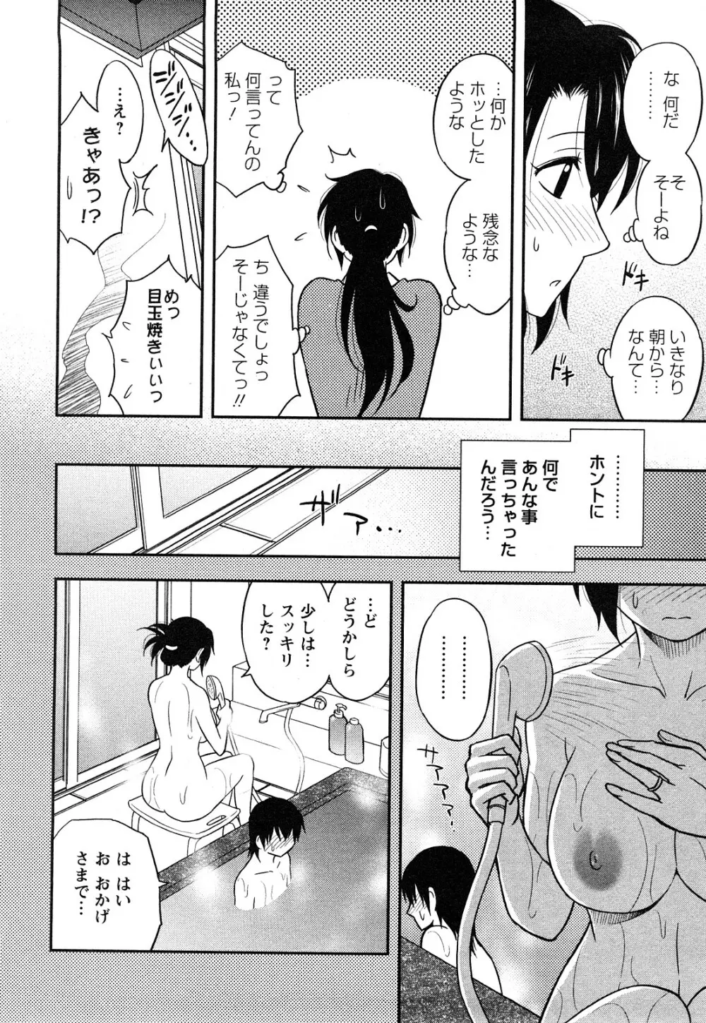 櫻田さんと僕の事 第1巻 Page.48