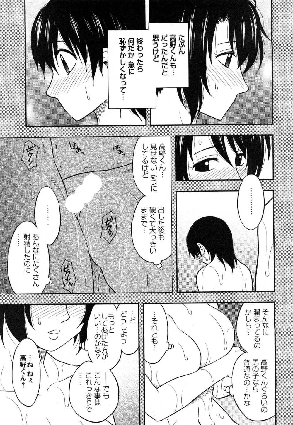 櫻田さんと僕の事 第1巻 Page.49