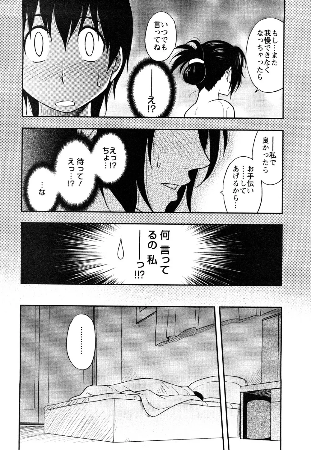 櫻田さんと僕の事 第1巻 Page.50