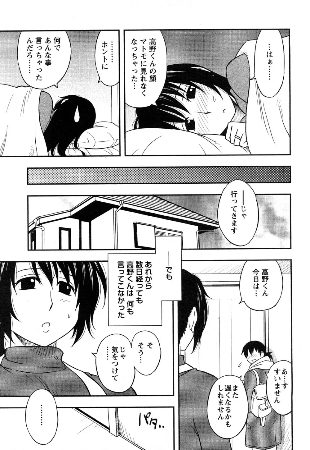 櫻田さんと僕の事 第1巻 Page.51