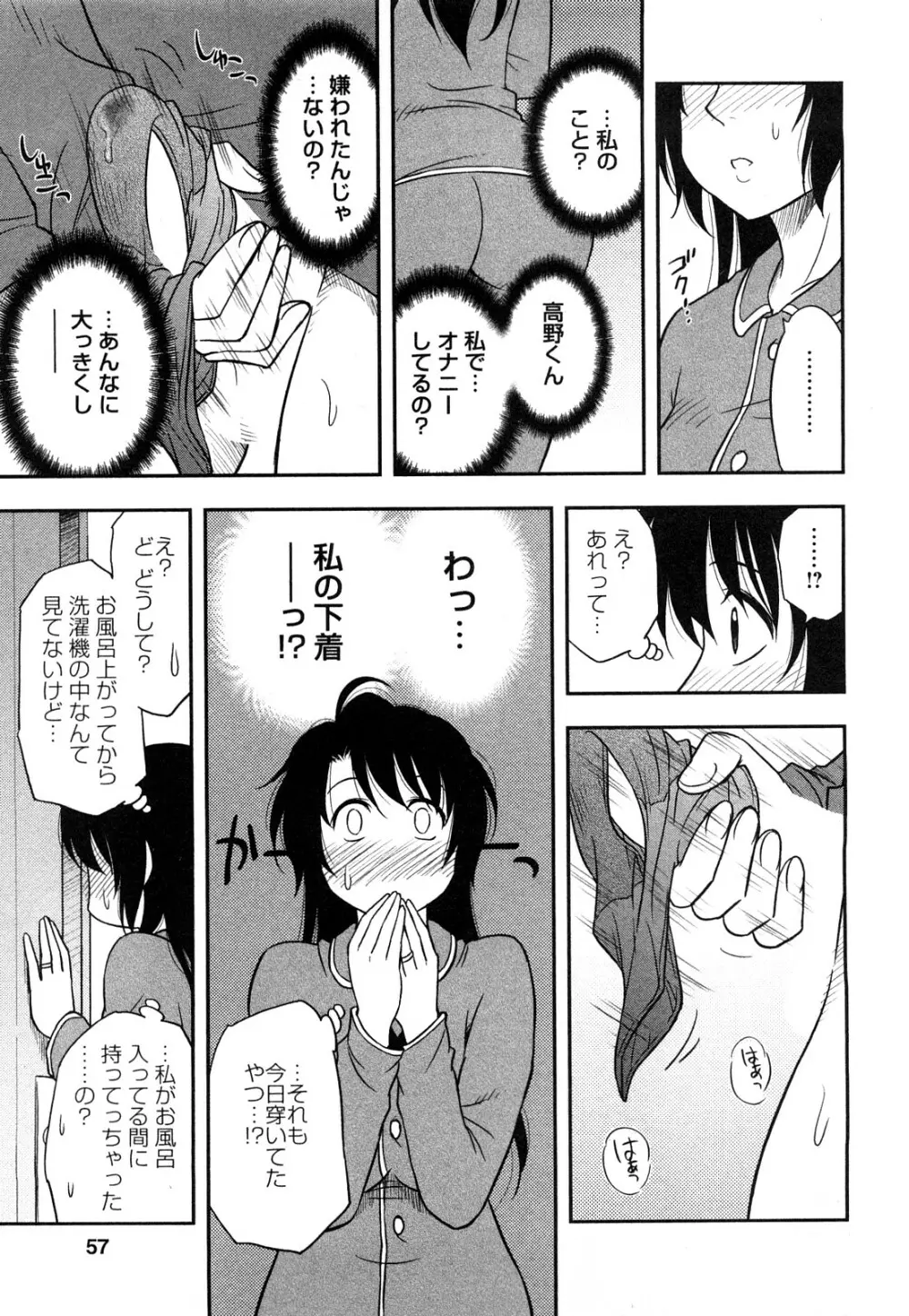 櫻田さんと僕の事 第1巻 Page.55