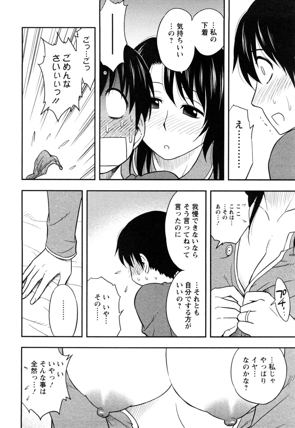 櫻田さんと僕の事 第1巻 Page.58