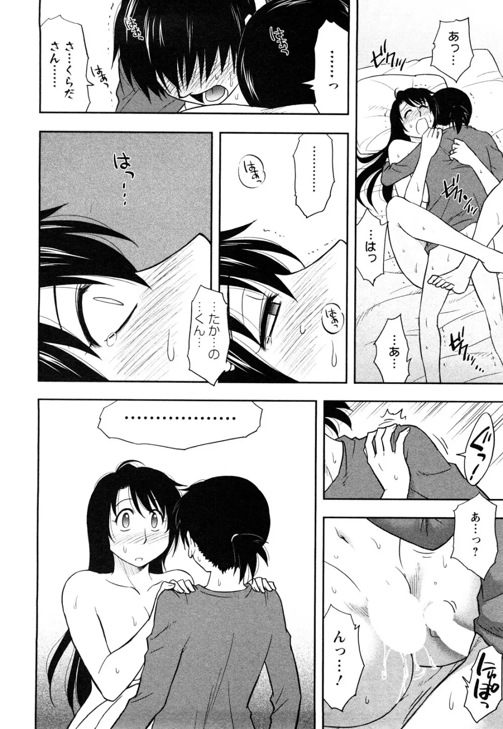 櫻田さんと僕の事 第1巻 Page.72