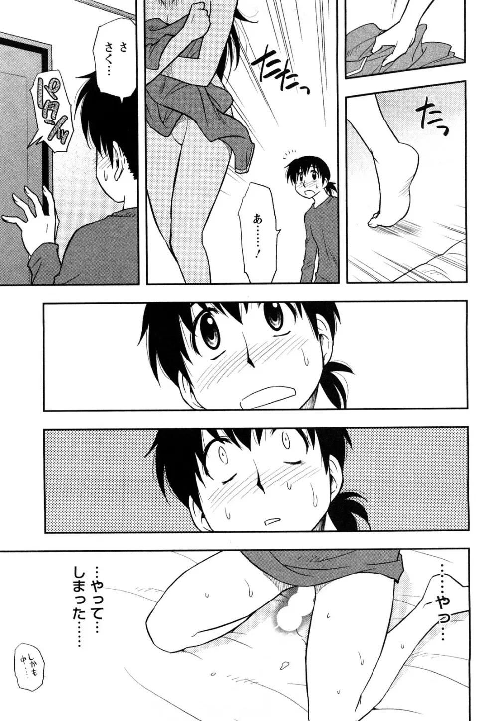 櫻田さんと僕の事 第1巻 Page.73