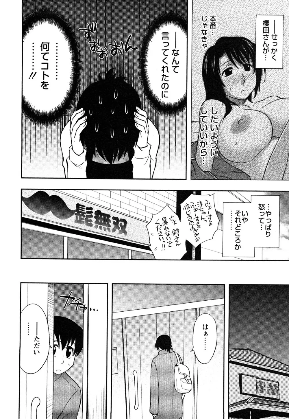 櫻田さんと僕の事 第1巻 Page.76