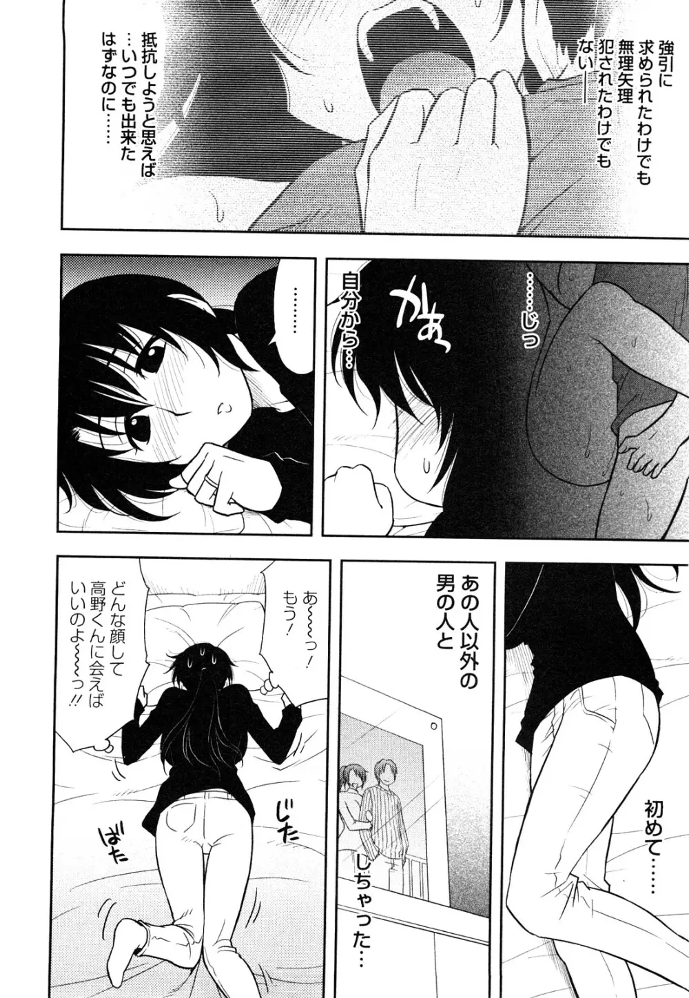 櫻田さんと僕の事 第1巻 Page.78
