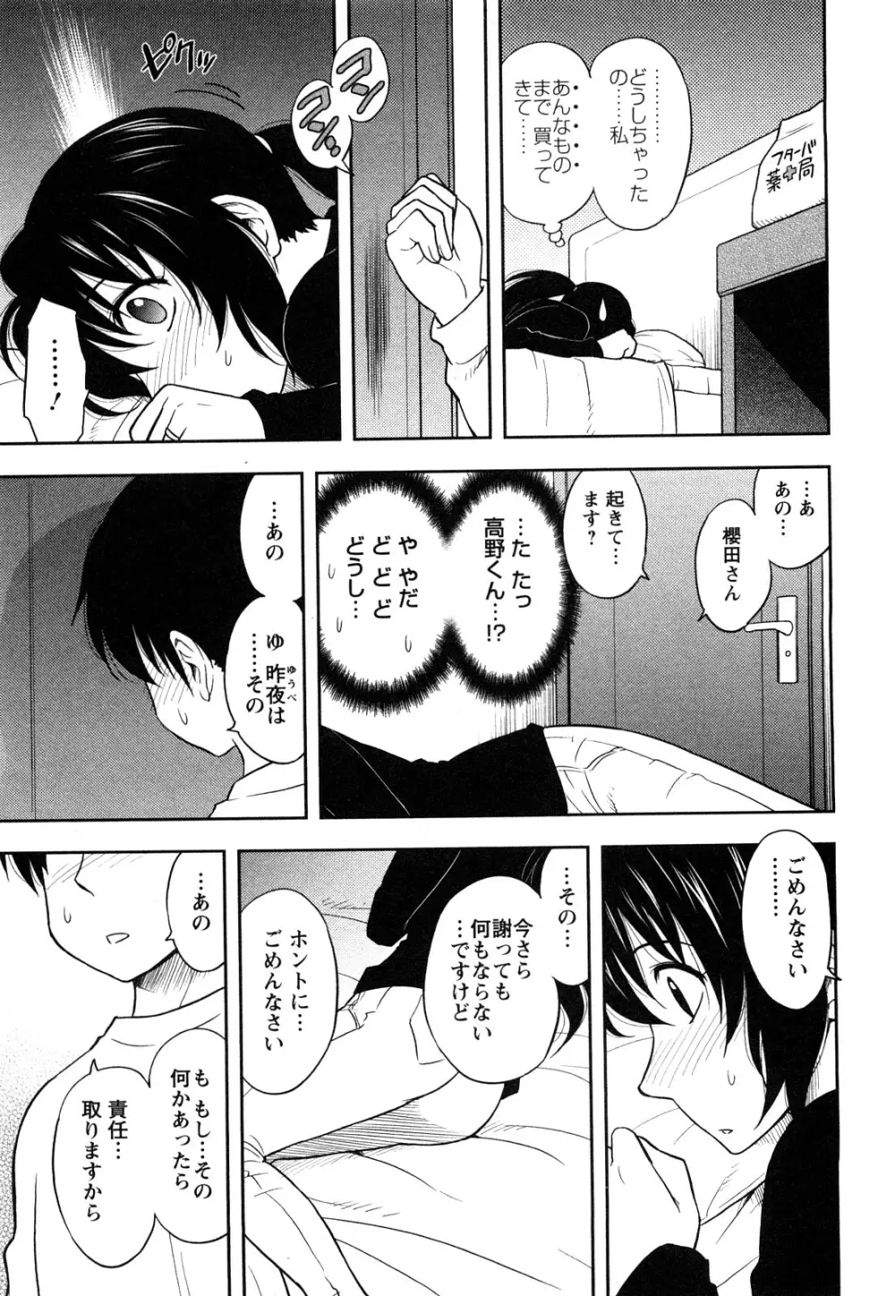 櫻田さんと僕の事 第1巻 Page.79
