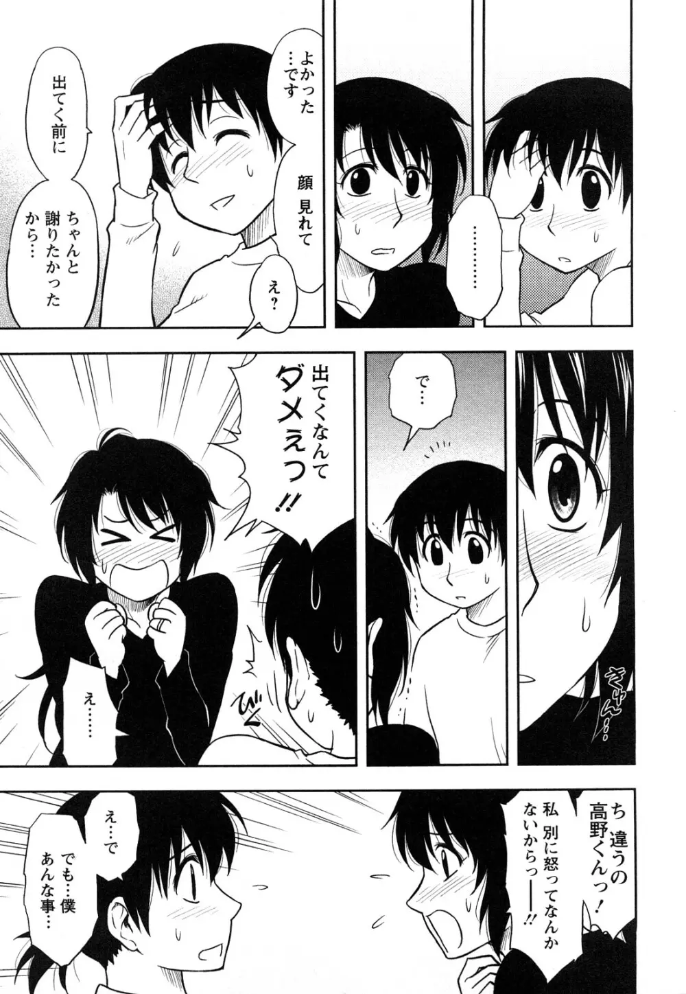 櫻田さんと僕の事 第1巻 Page.81