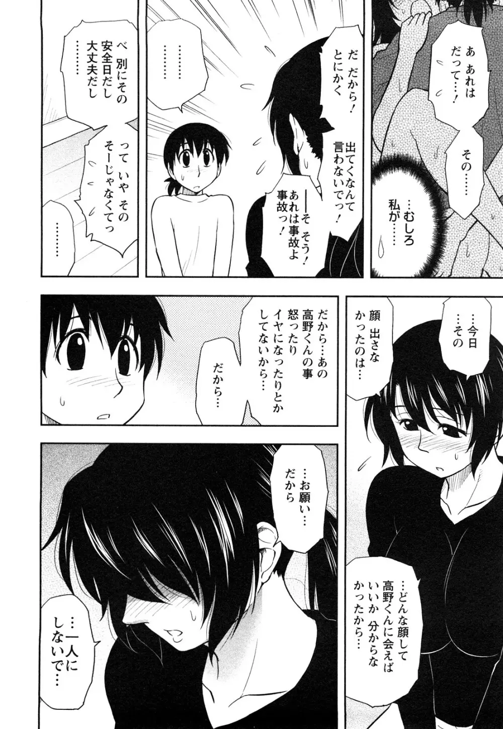 櫻田さんと僕の事 第1巻 Page.82