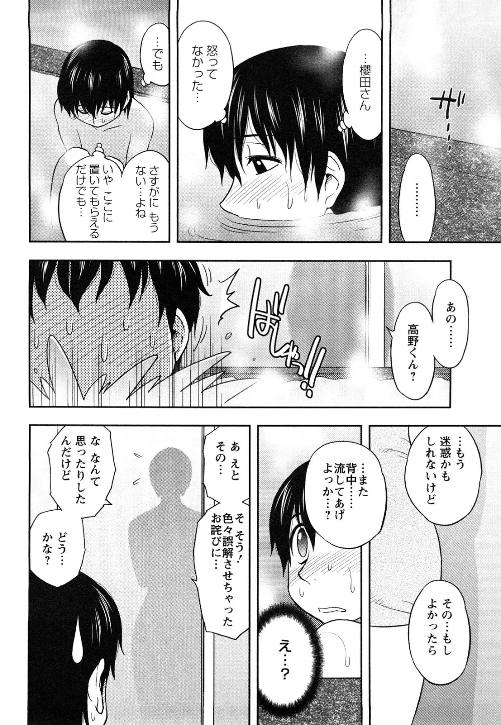 櫻田さんと僕の事 第1巻 Page.84