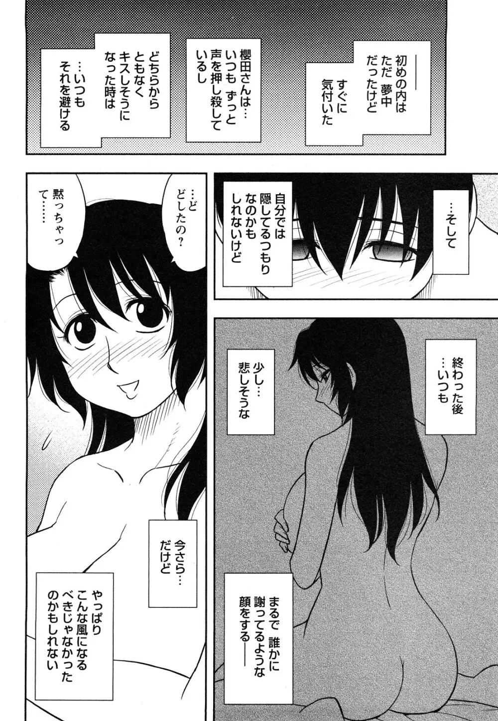 櫻田さんと僕の事 第1巻 Page.98