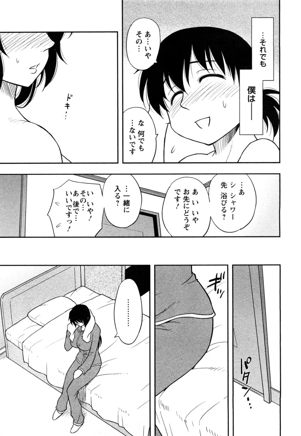 櫻田さんと僕の事 第1巻 Page.99