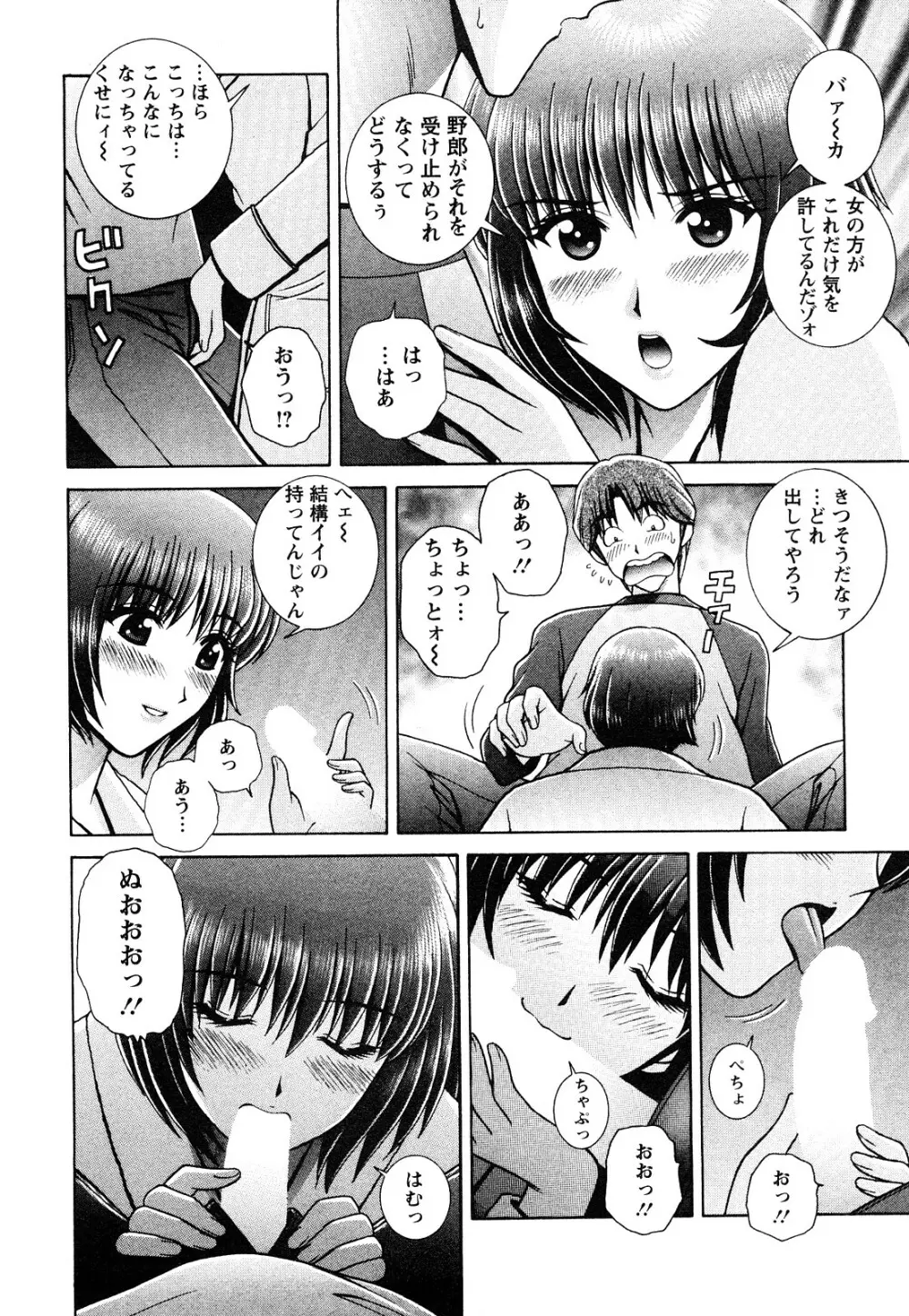 のぞいちゃお♥ Page.100