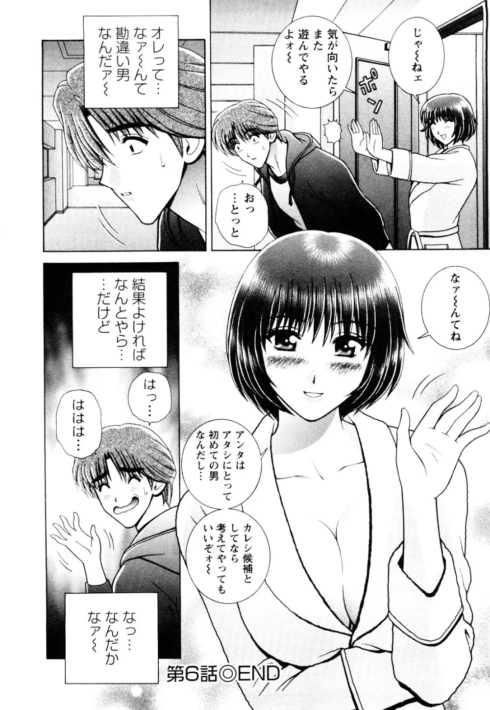 のぞいちゃお♥ Page.110