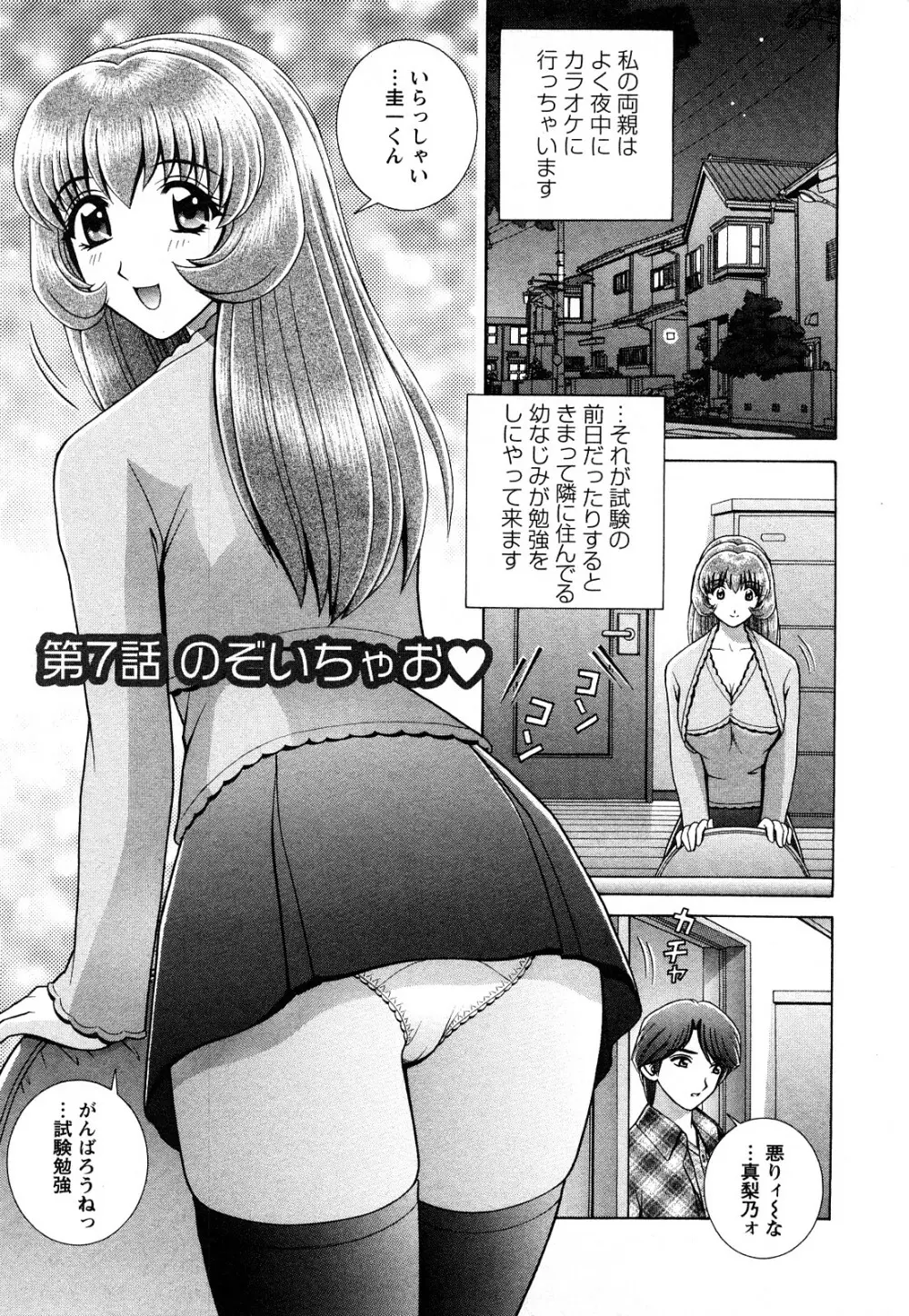 のぞいちゃお♥ Page.113