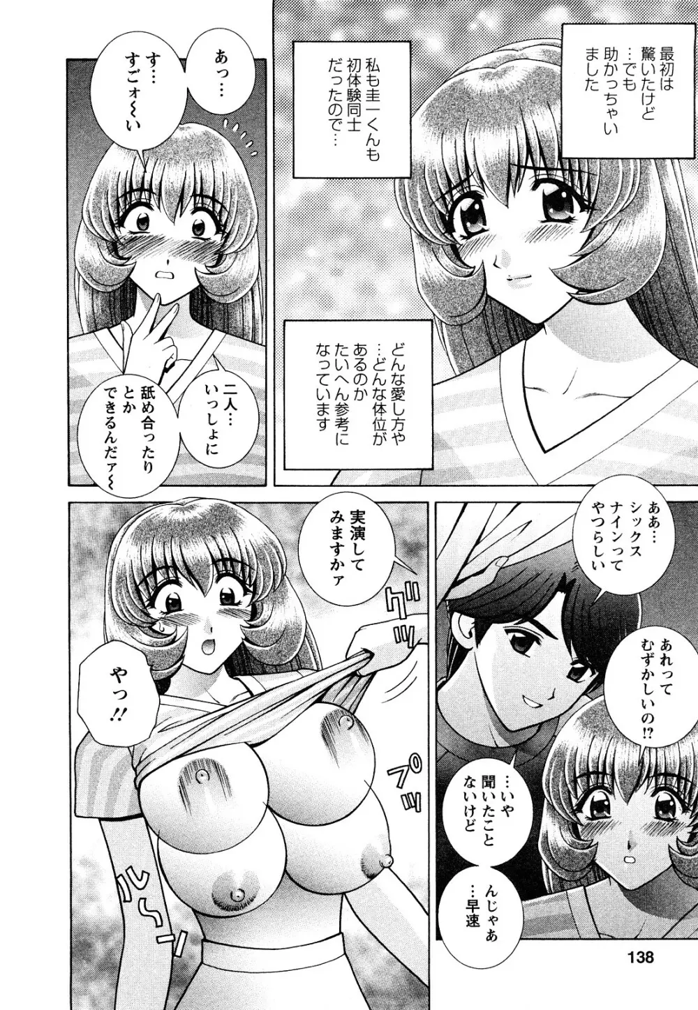 のぞいちゃお♥ Page.136