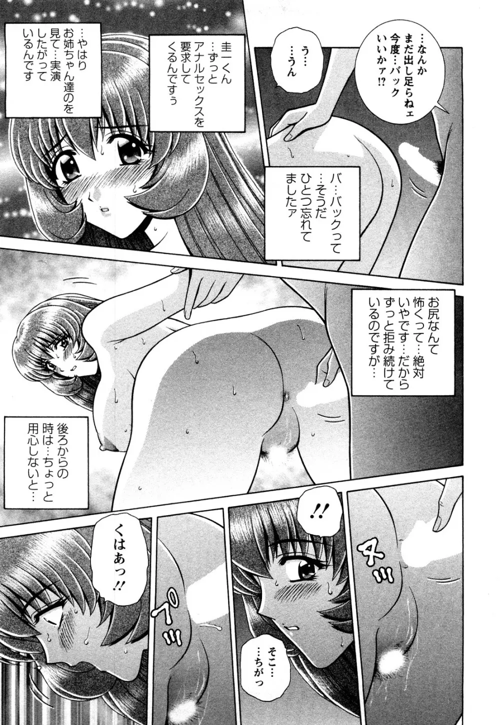 のぞいちゃお♥ Page.143