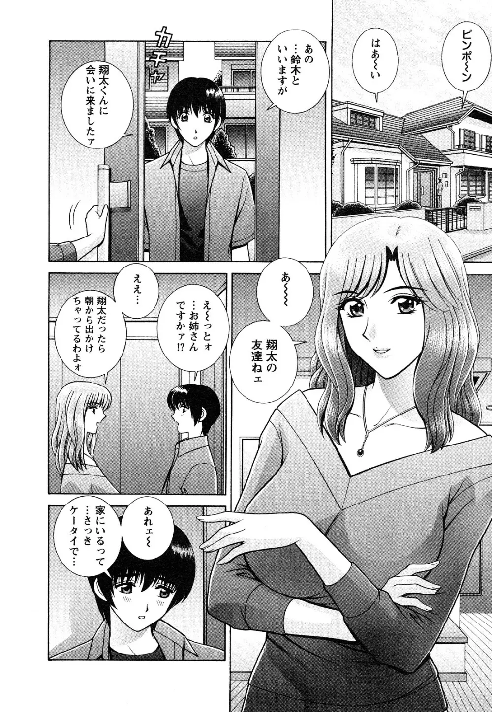 のぞいちゃお♥ Page.152