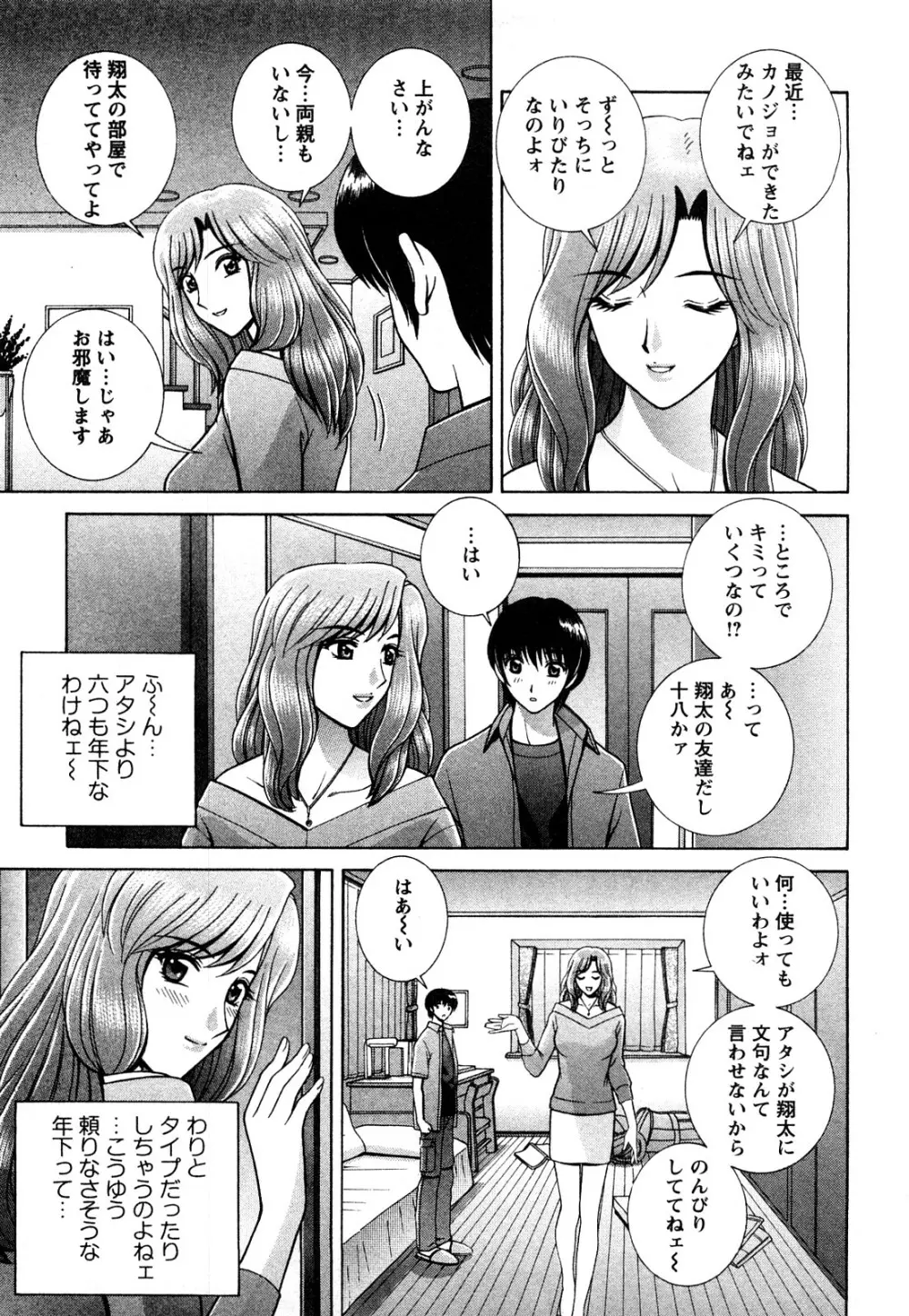 のぞいちゃお♥ Page.153