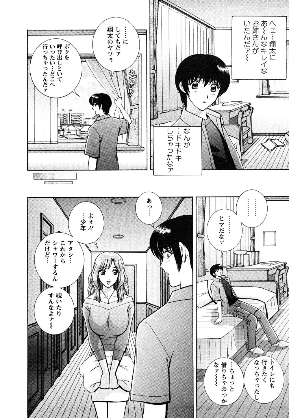 のぞいちゃお♥ Page.154