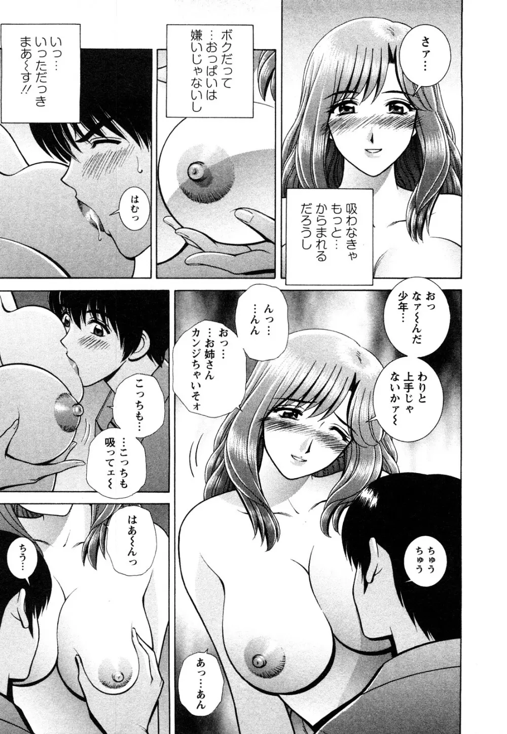 のぞいちゃお♥ Page.159