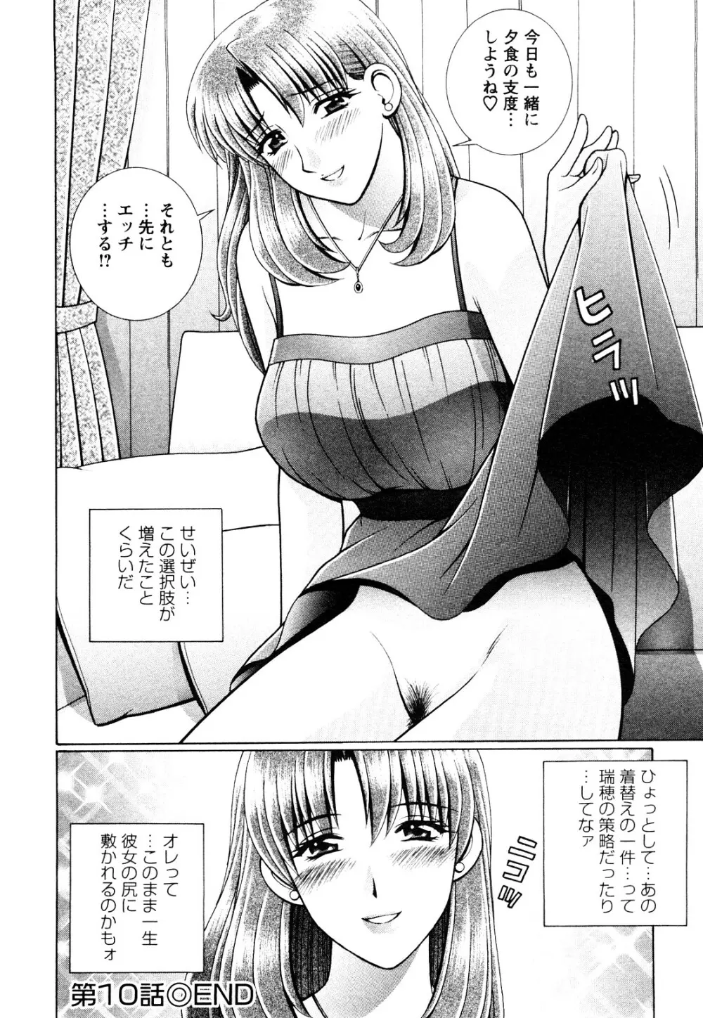 のぞいちゃお♥ Page.188