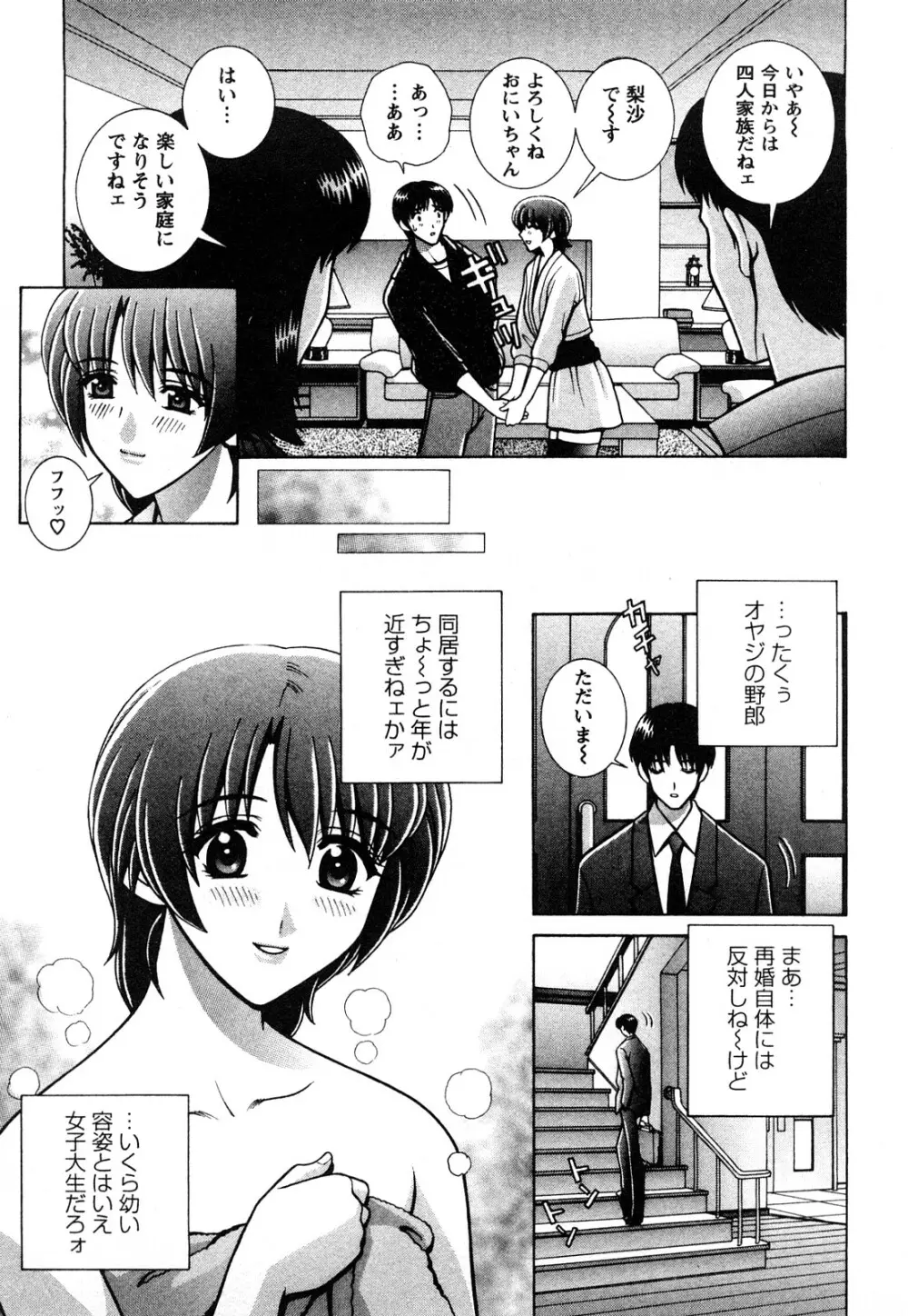 のぞいちゃお♥ Page.23