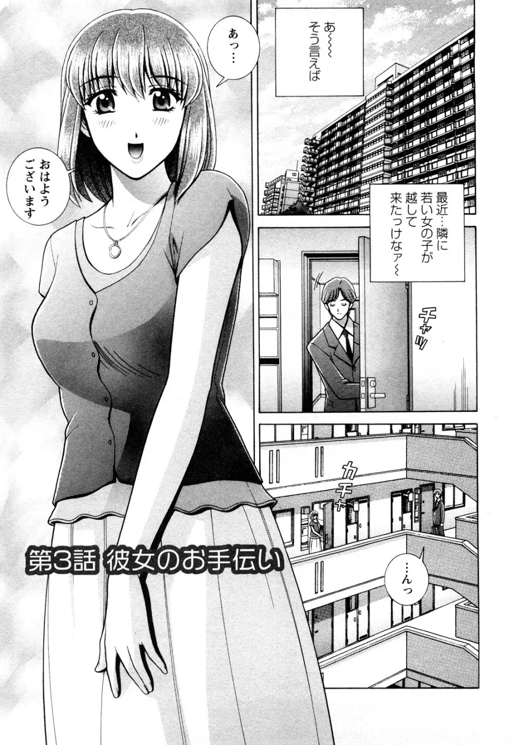 のぞいちゃお♥ Page.39