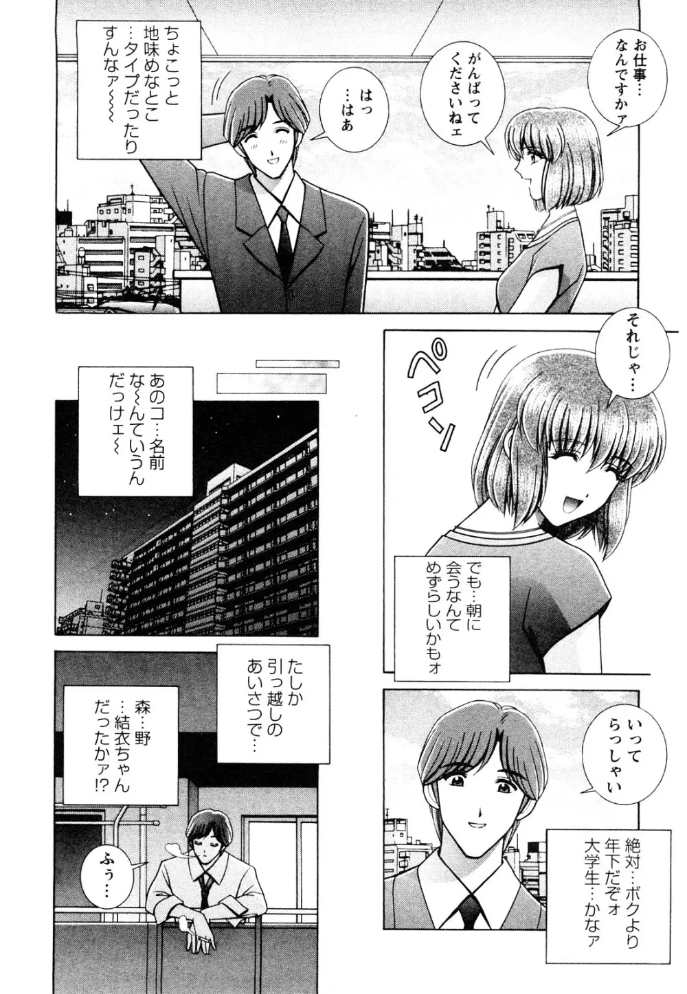 のぞいちゃお♥ Page.40