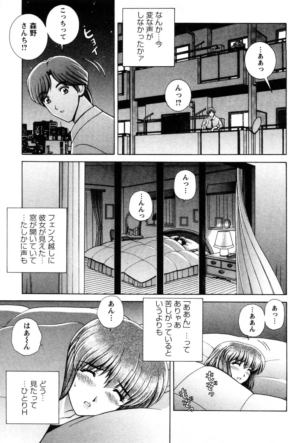 のぞいちゃお♥ Page.41