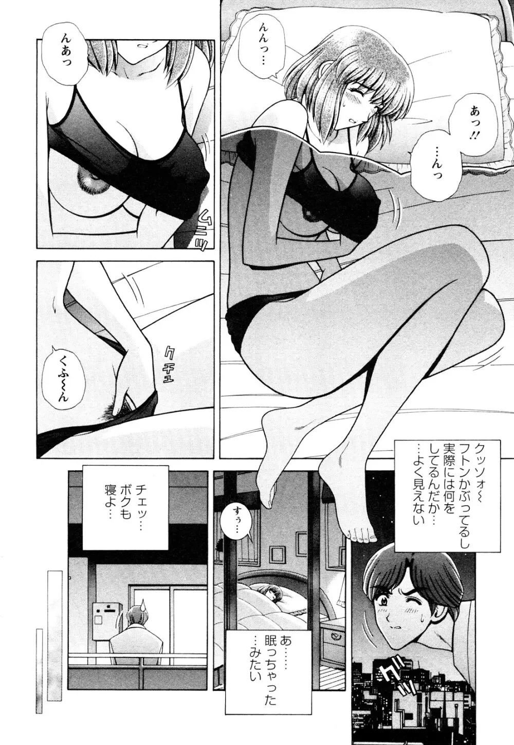 のぞいちゃお♥ Page.42