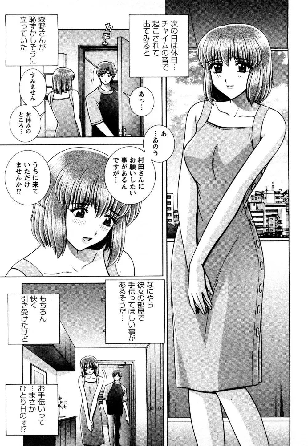 のぞいちゃお♥ Page.43