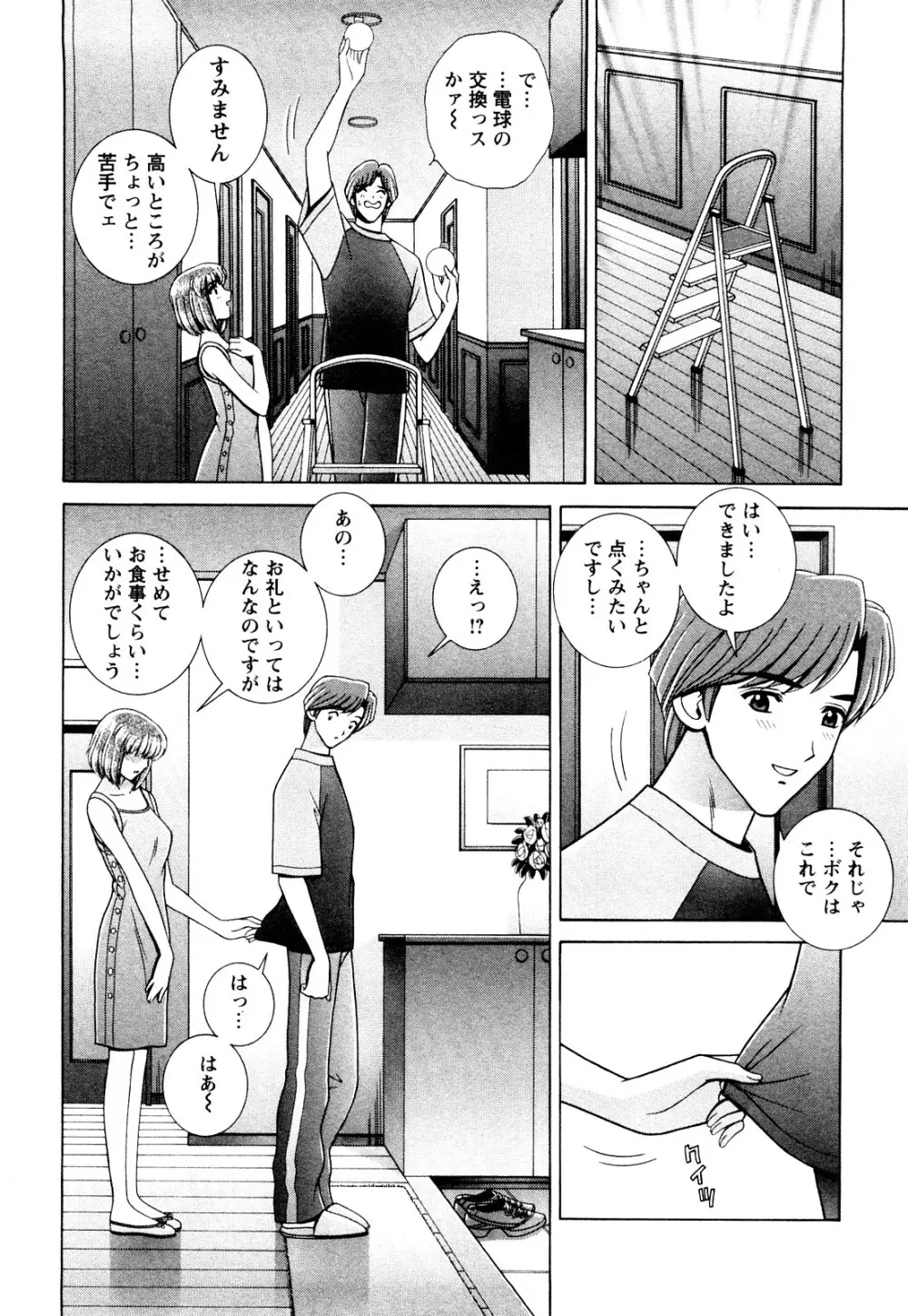 のぞいちゃお♥ Page.44