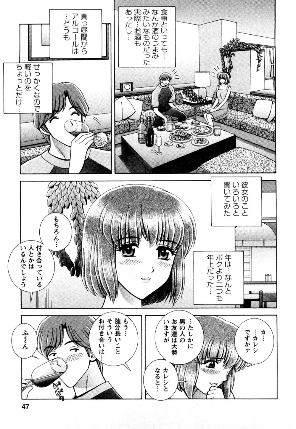 のぞいちゃお♥ Page.45