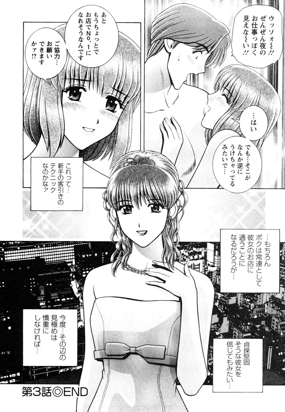 のぞいちゃお♥ Page.54