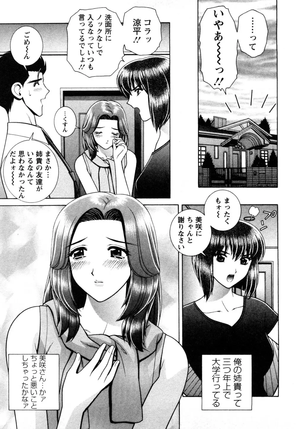 のぞいちゃお♥ Page.59