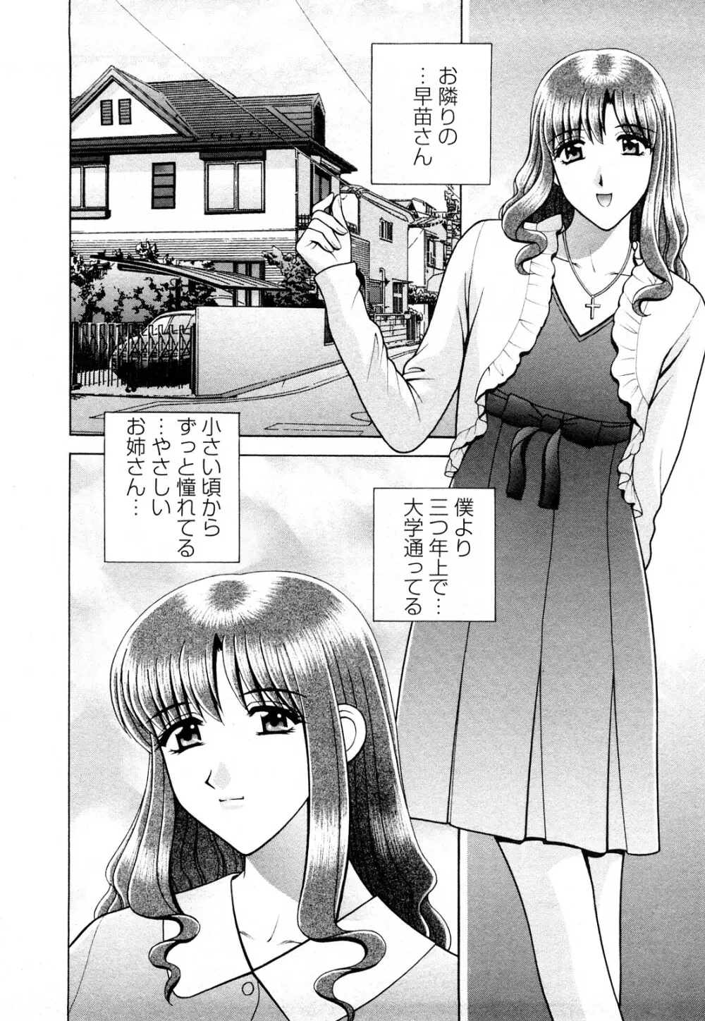 のぞいちゃお♥ Page.6