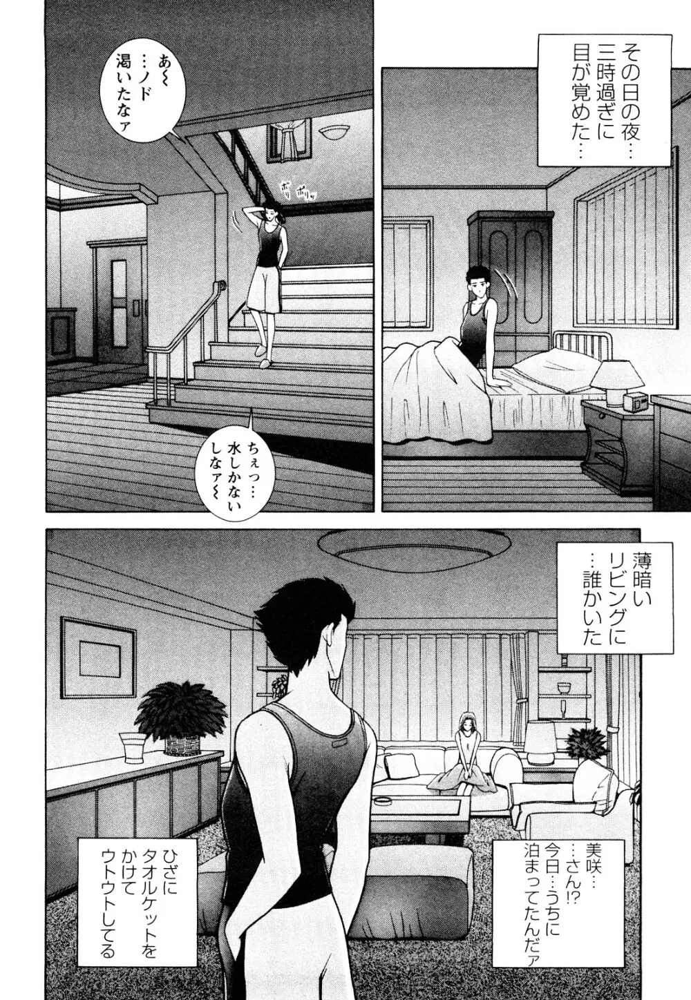 のぞいちゃお♥ Page.60