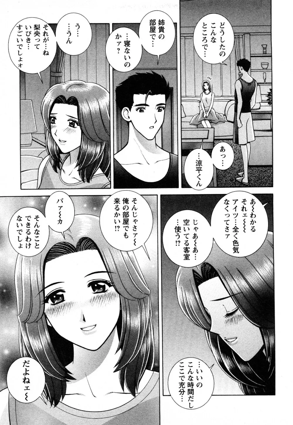 のぞいちゃお♥ Page.61