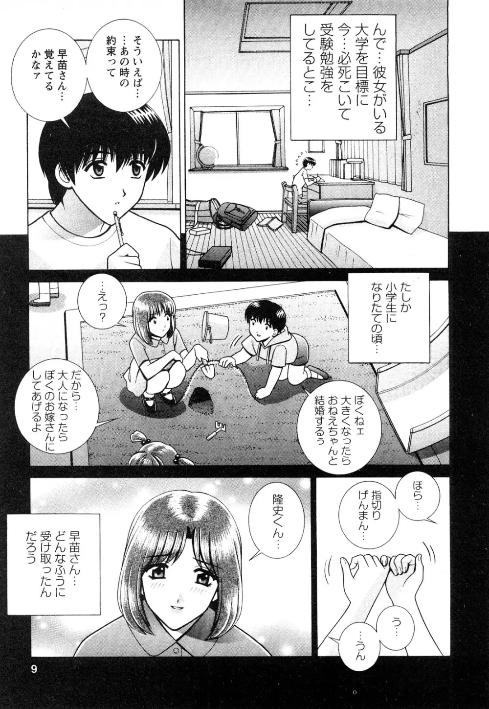 のぞいちゃお♥ Page.7