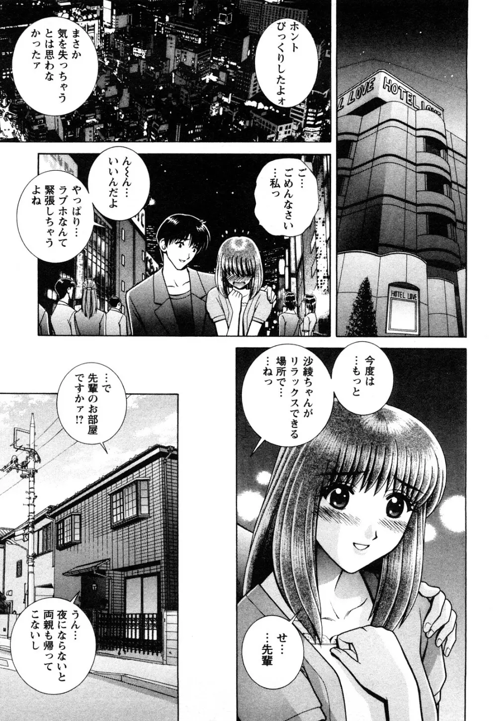 のぞいちゃお♥ Page.79