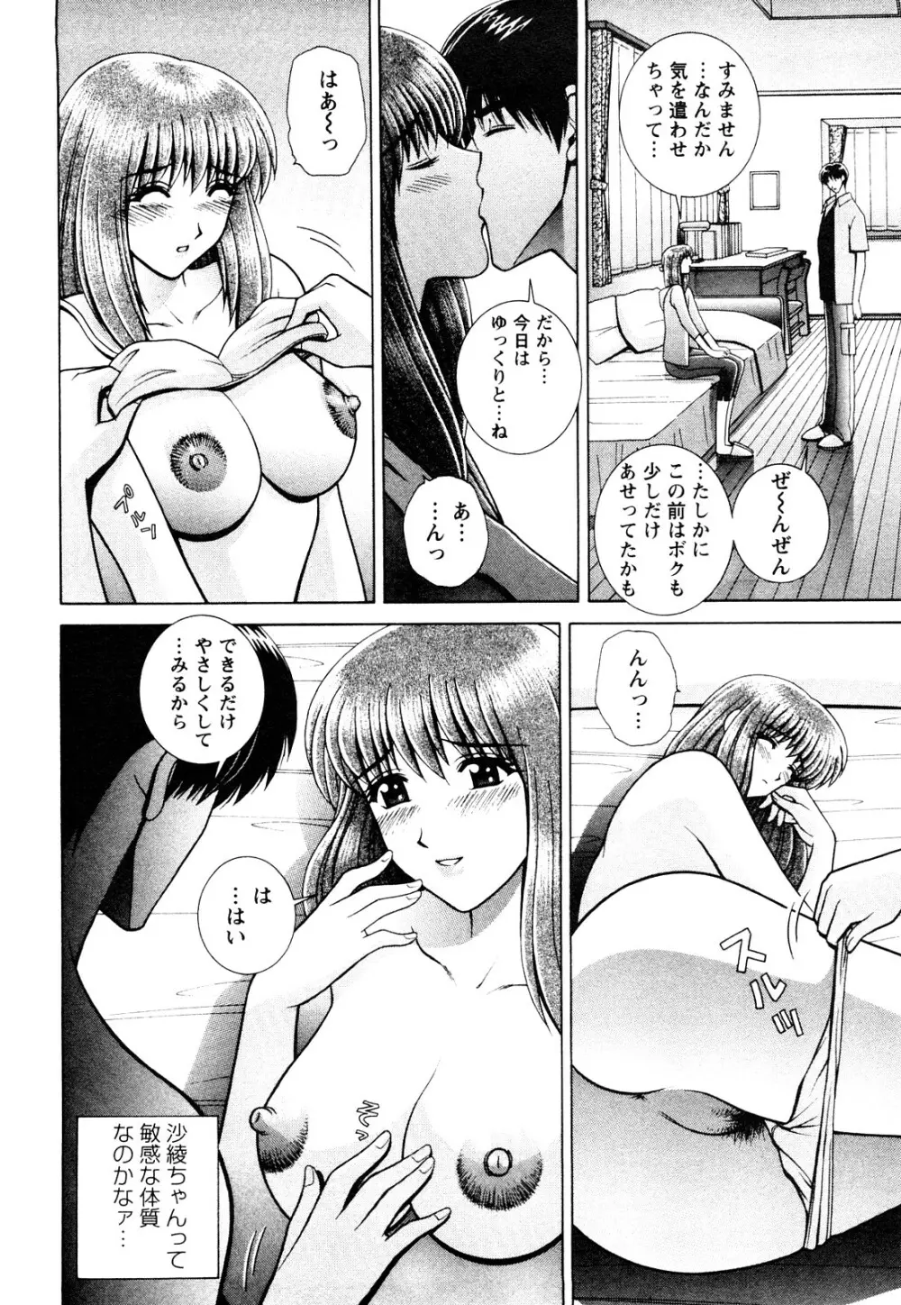 のぞいちゃお♥ Page.80