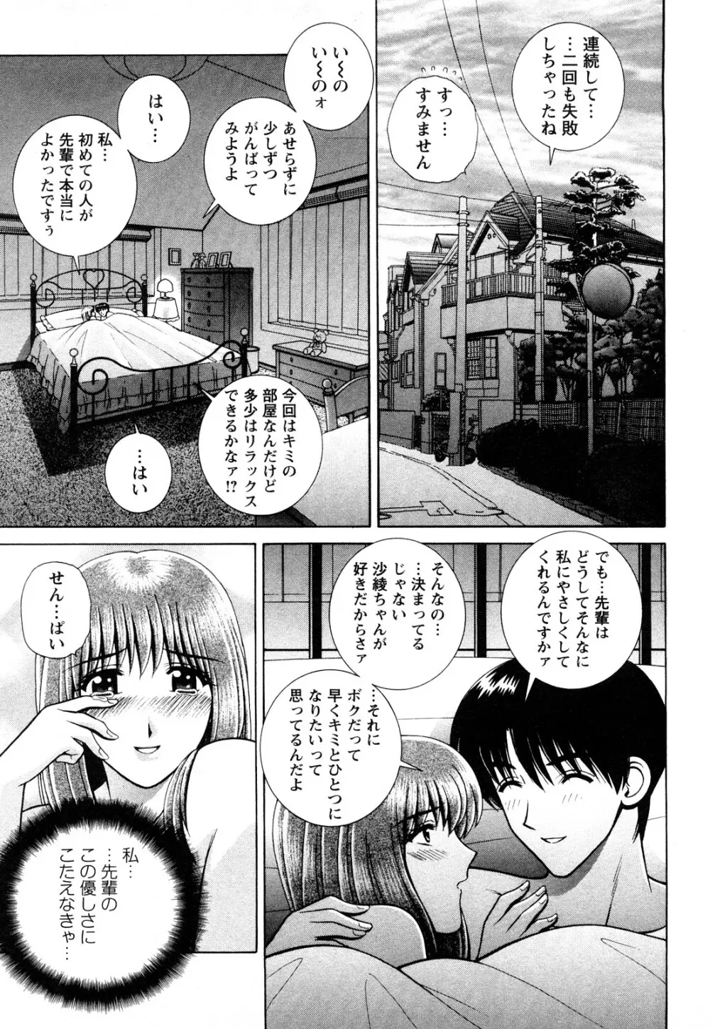 のぞいちゃお♥ Page.85