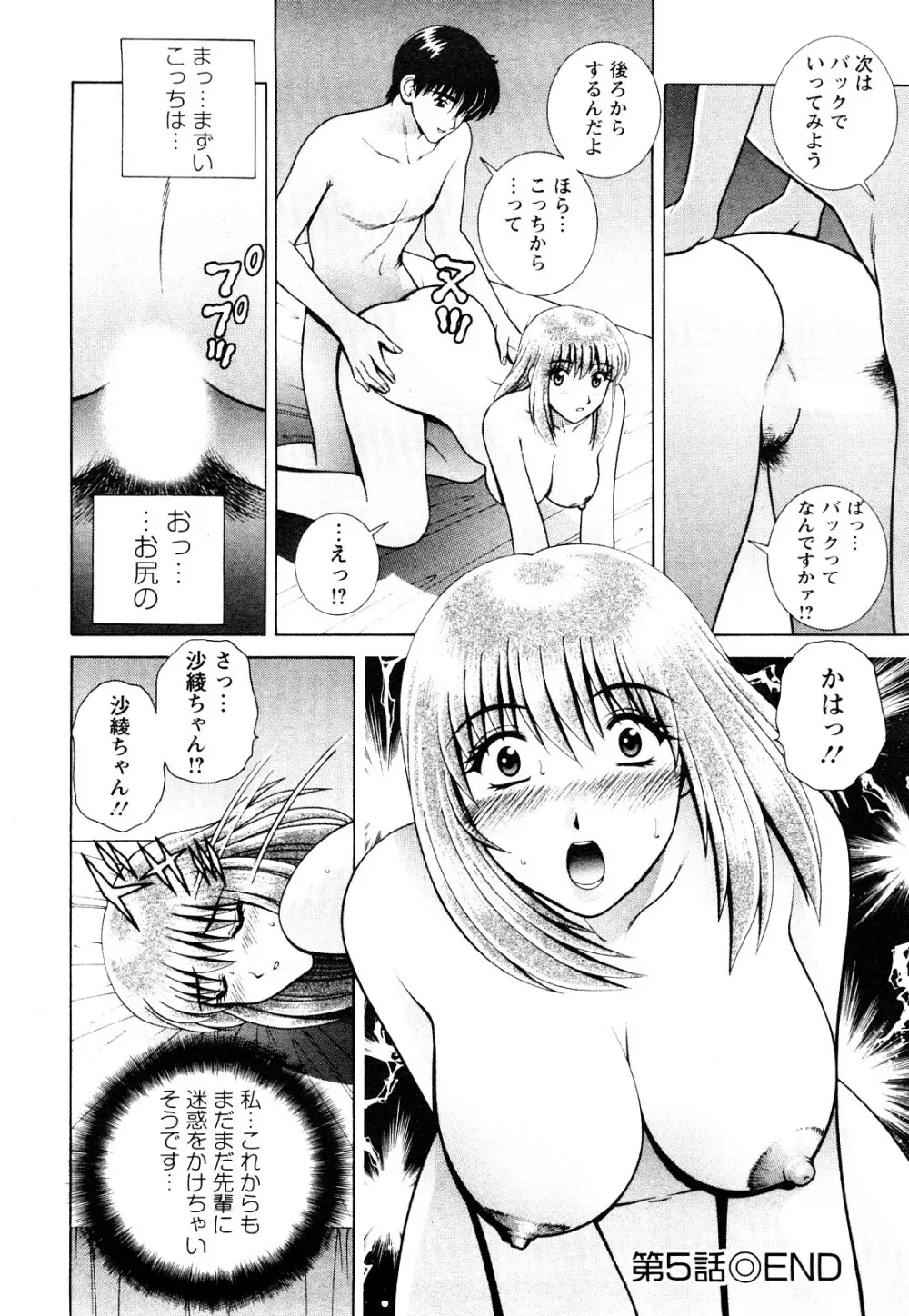 のぞいちゃお♥ Page.92