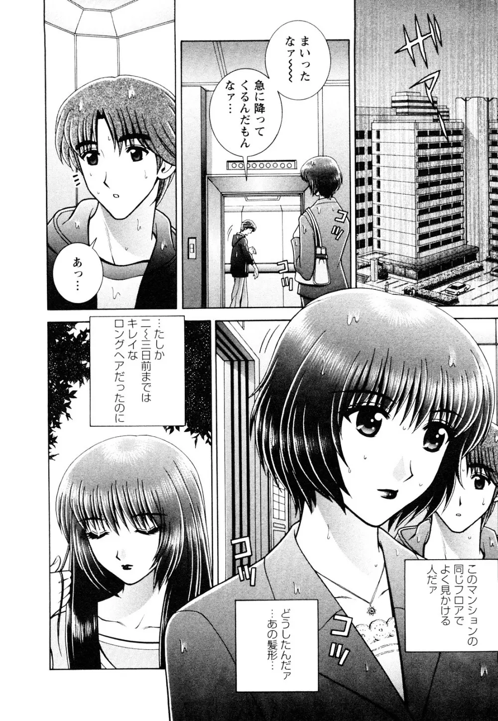 のぞいちゃお♥ Page.94