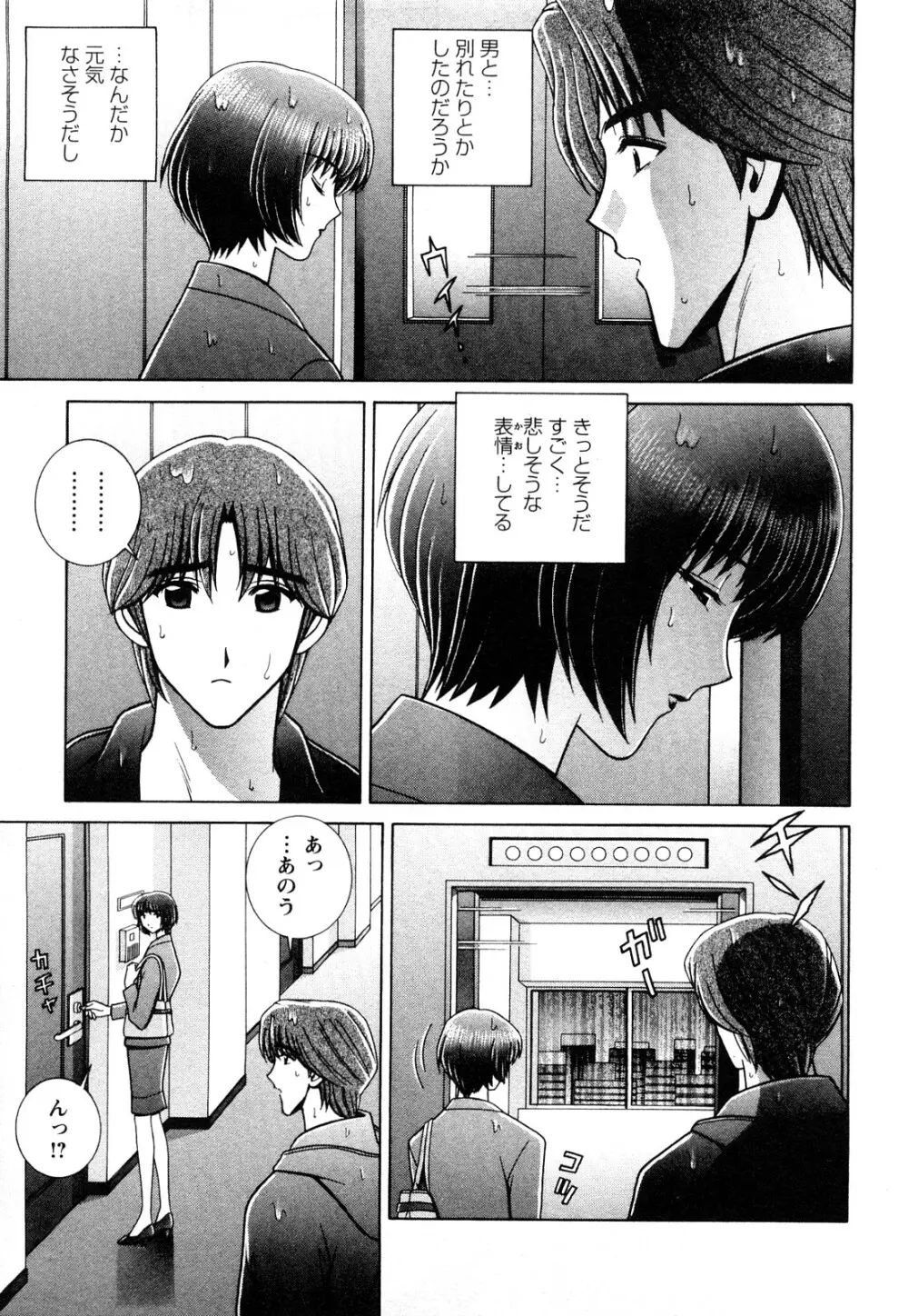 のぞいちゃお♥ Page.95